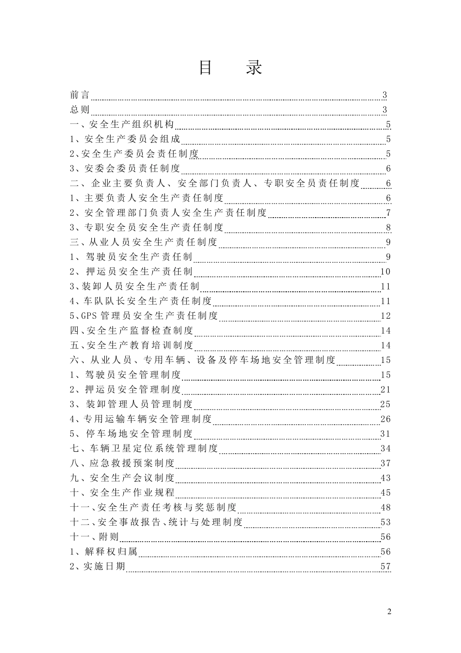 (最新整理)危险品运输公司安全生产管理制度汇编_第2页