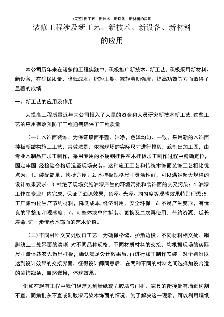 (最新整理)新工艺、新技术、新设备、新材料的应用_第2页