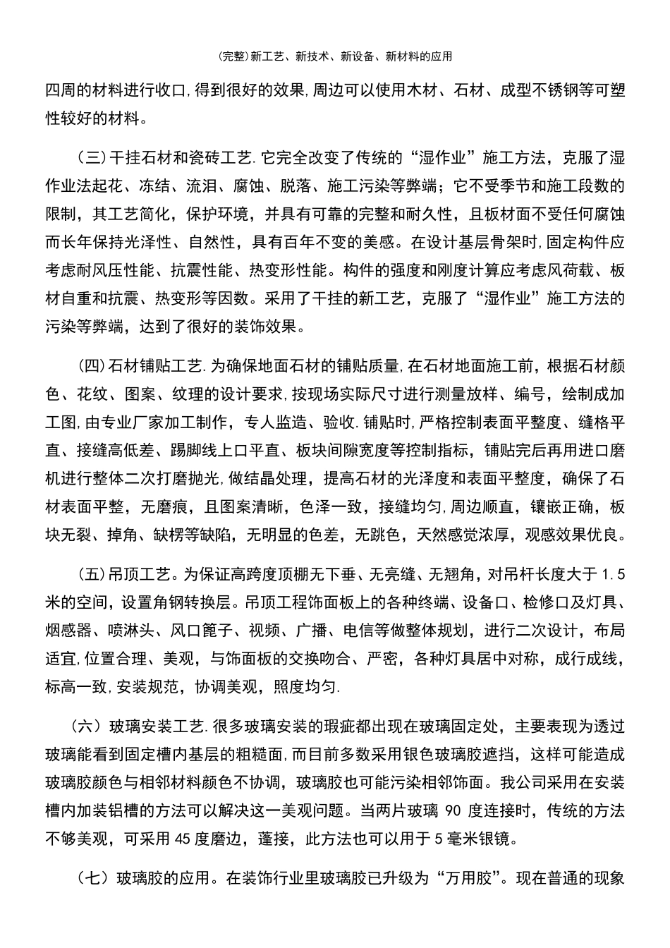 (最新整理)新工艺、新技术、新设备、新材料的应用_第3页