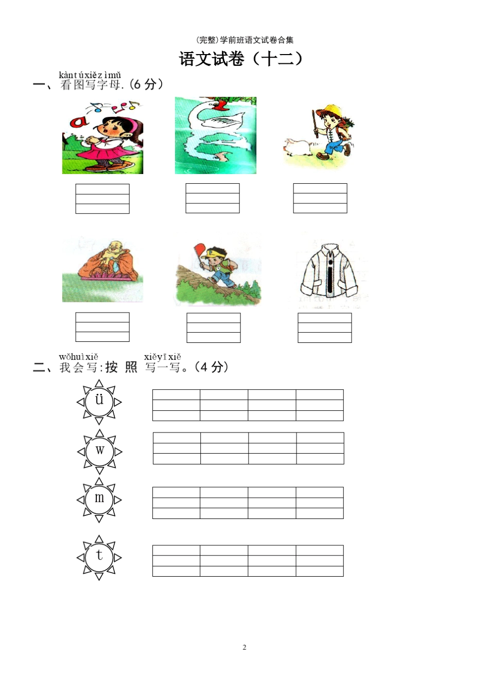 (最新整理)学前班语文试卷合集_第2页