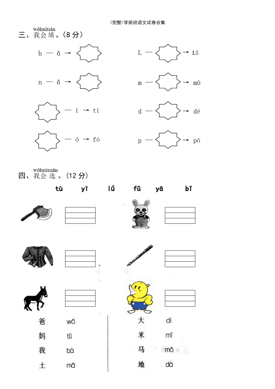 (最新整理)学前班语文试卷合集_第3页