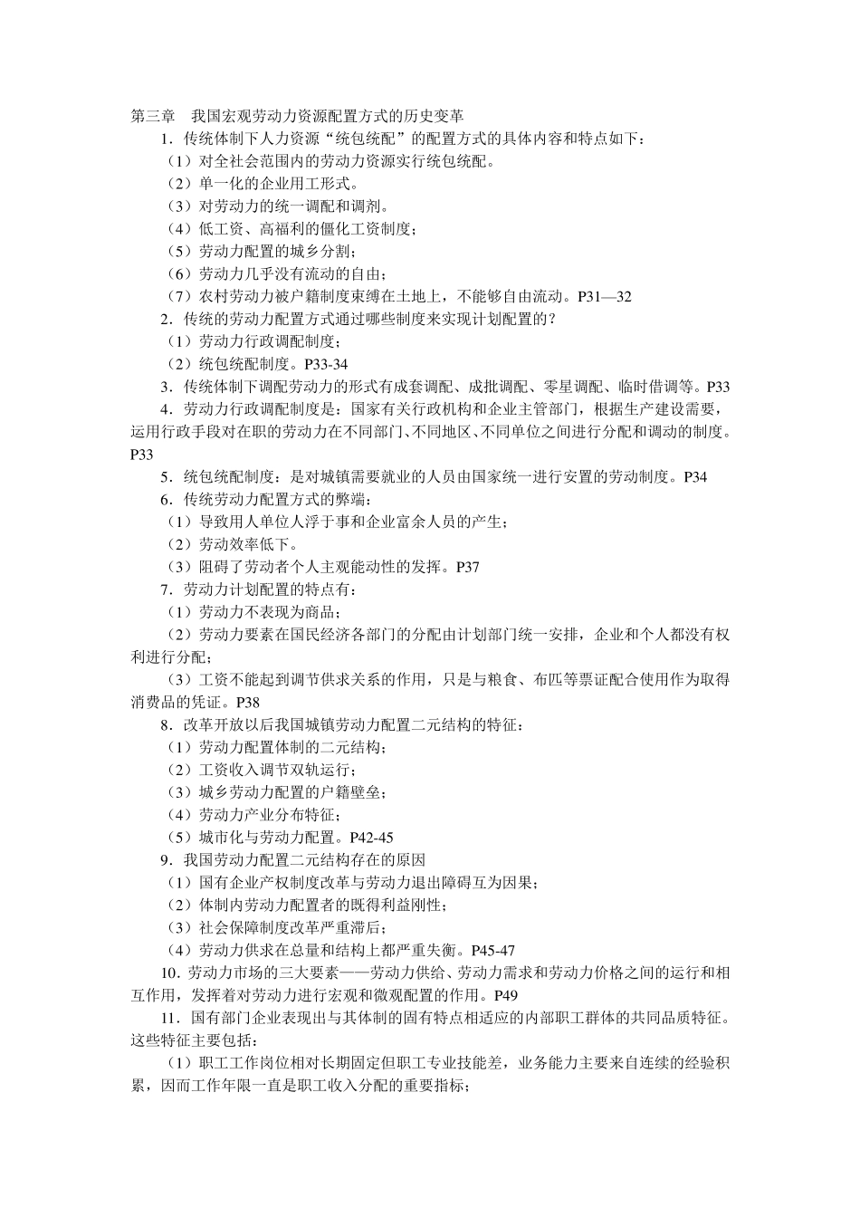 (最新整理)自考11469《宏观劳动力配置》_第3页