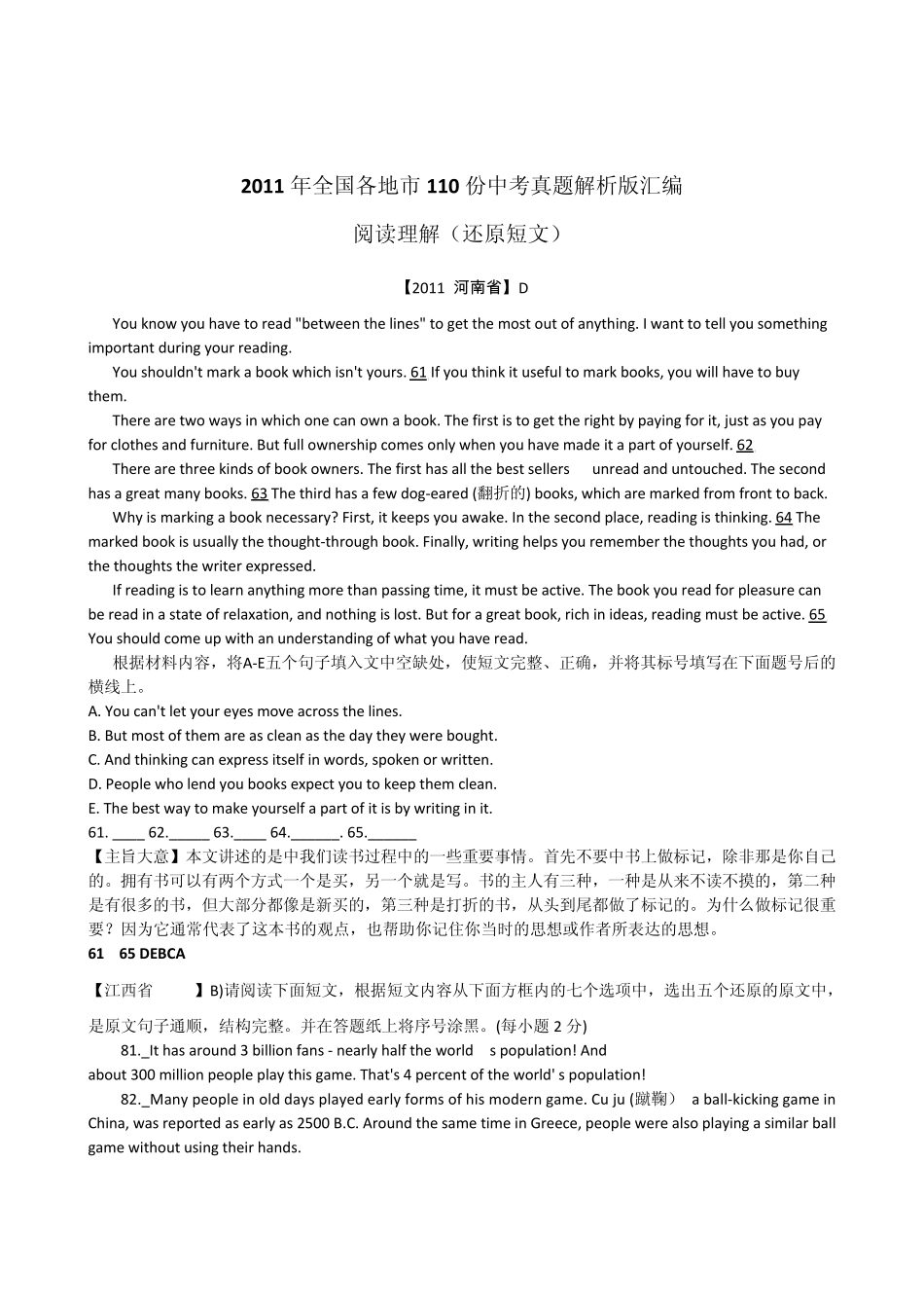 (最新最全)2011年全国各地市110份中考英语试题解析版汇编阅读理解(还原短文)_第1页