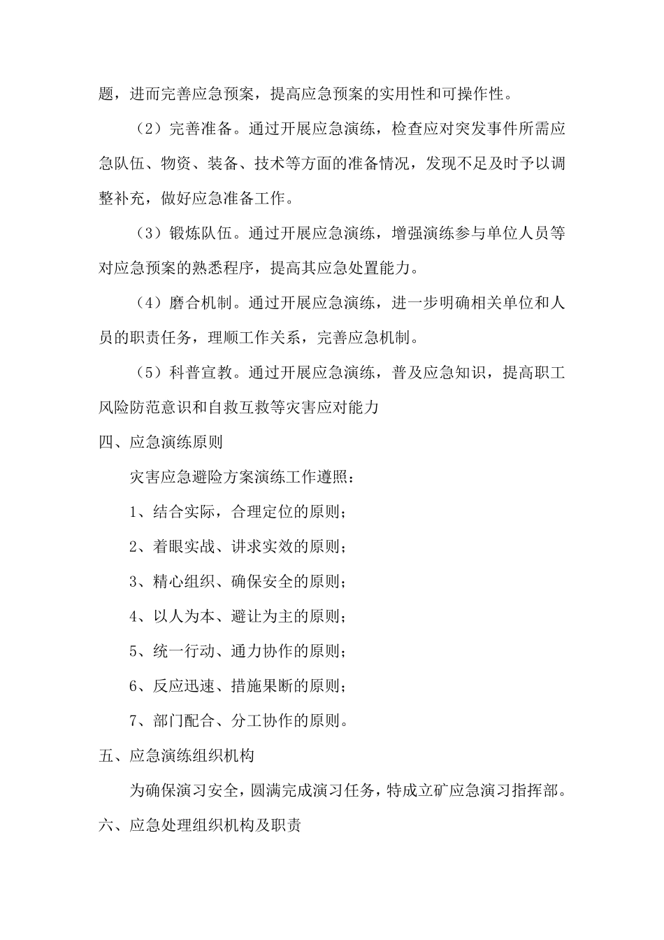 (最终版)煤矿提升运输事故应急救援演练方案_第3页