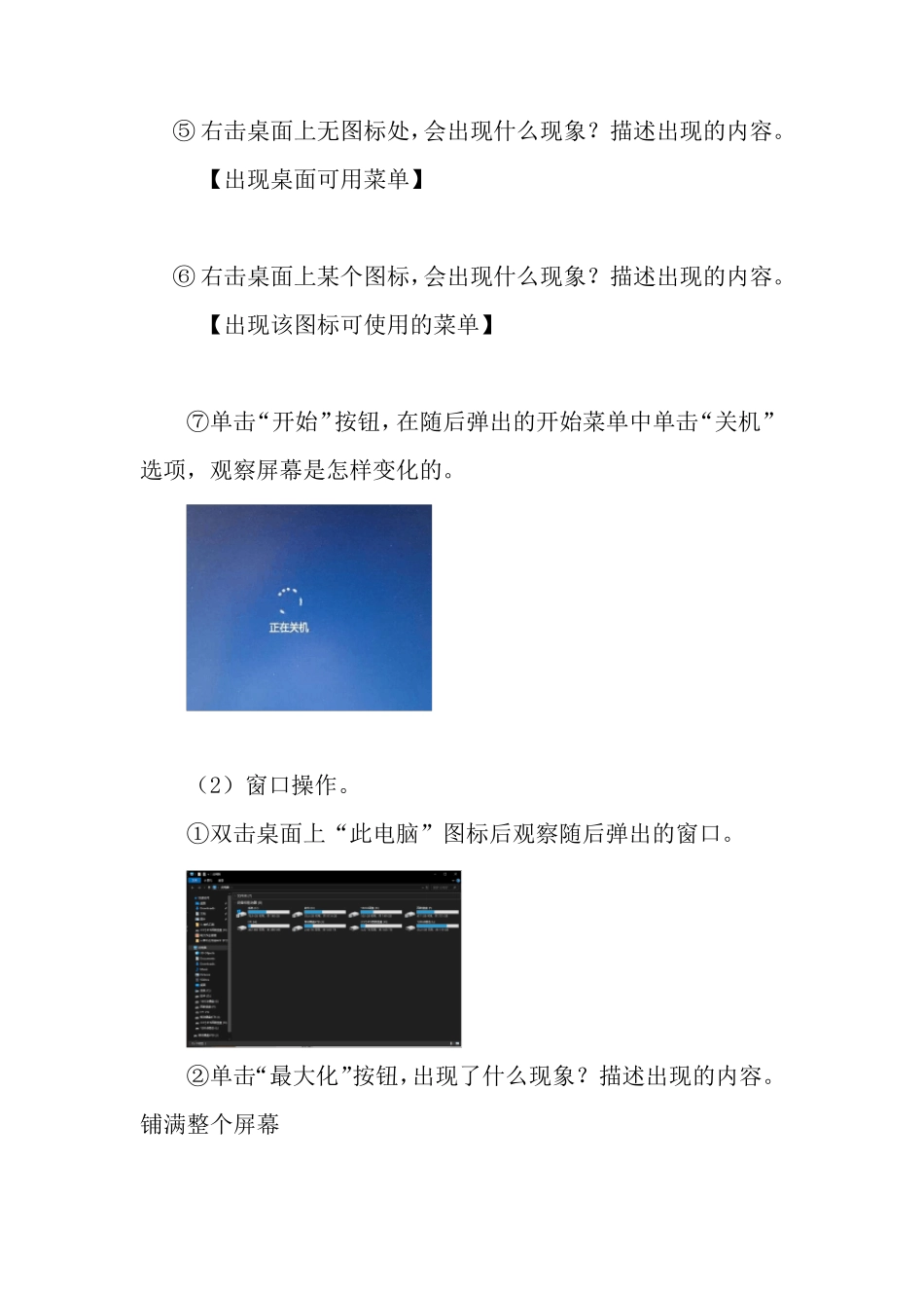 (最新最全)国家开放大学计算机应用基础(本)形考任务二(实训任务15)_第3页