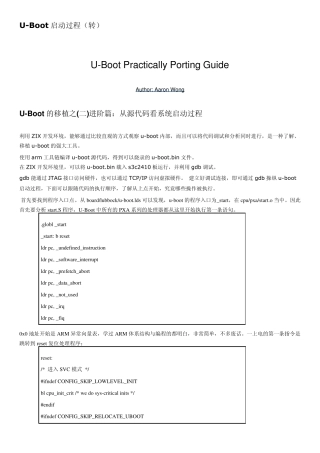 (有图)uboot源码分析