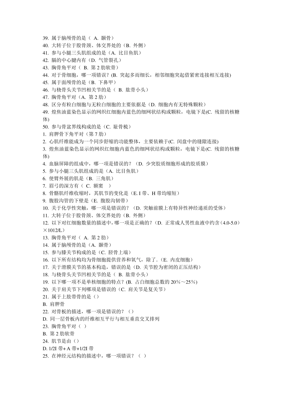 (期末复习)2816人体解剖学与组织胚胎学复习资料_第2页
