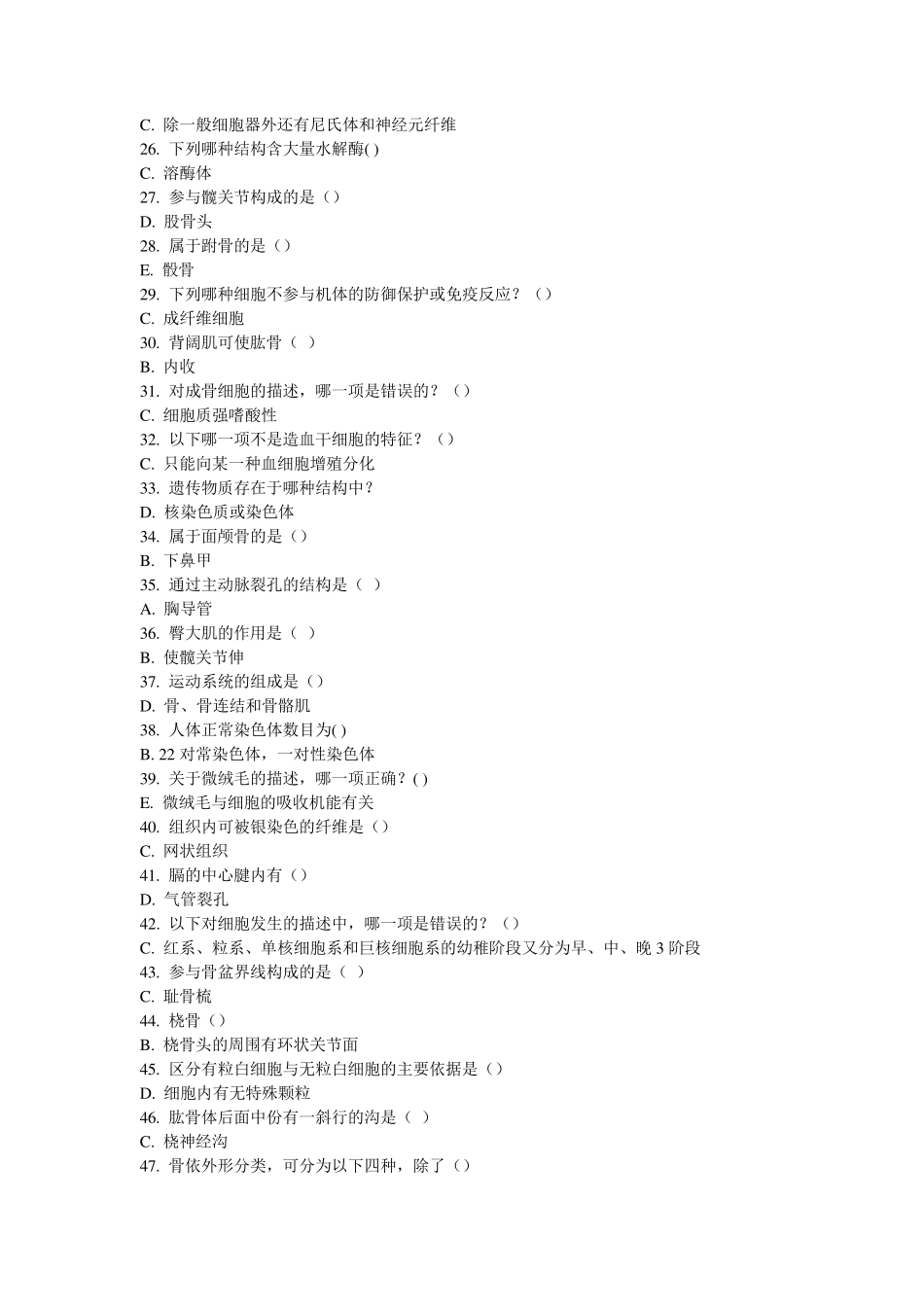 (期末复习)2816人体解剖学与组织胚胎学复习资料_第3页