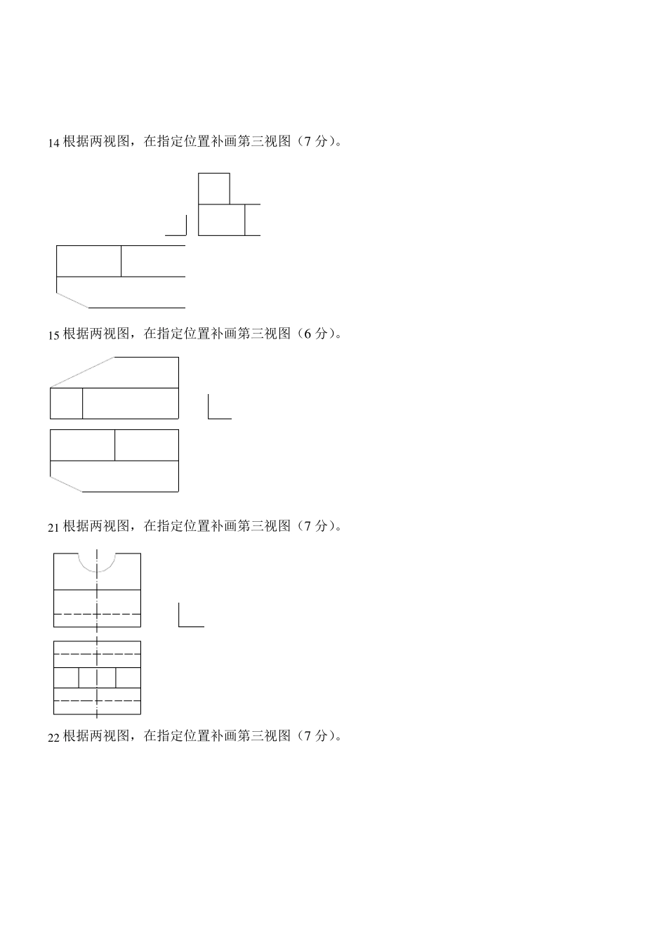 (机械制图)补画第三视图试题库A_第2页