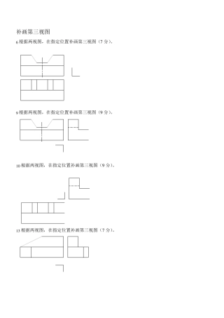 (机械制图)补画第三视图试题库A