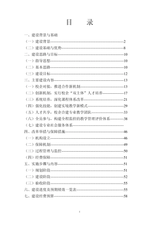 (机械制造与自动化专业建设方案)邓子林