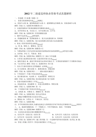 (机电工程管理与实务)历年考试真题及答案解析