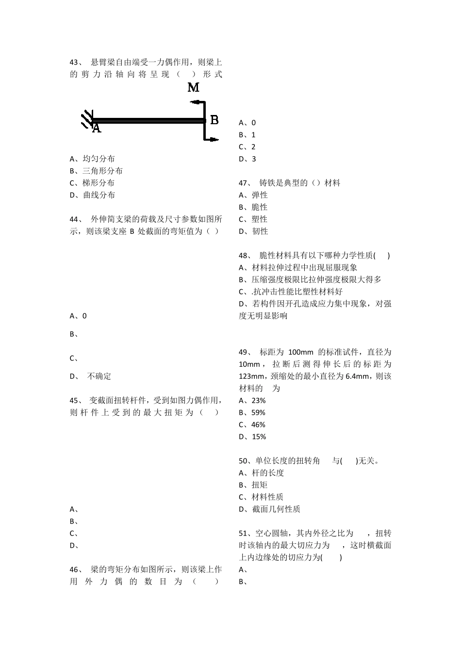 (材料力学部分)判断题和选择题_第3页