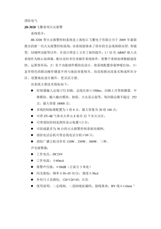 (松江)JB3208报警系统技术参数