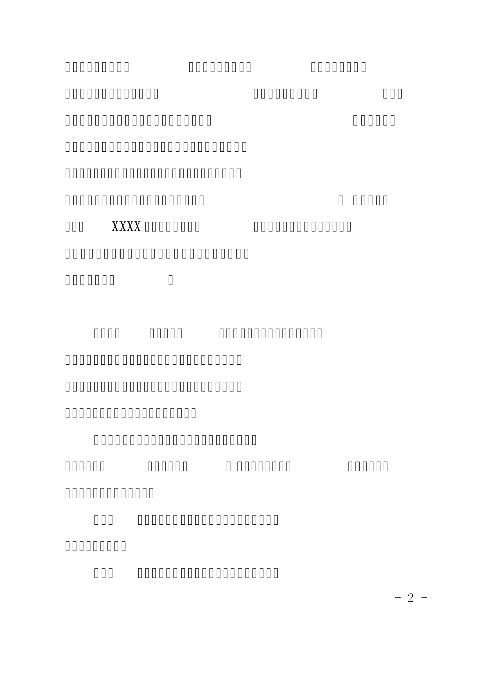 (架构格式)述职报告_第2页