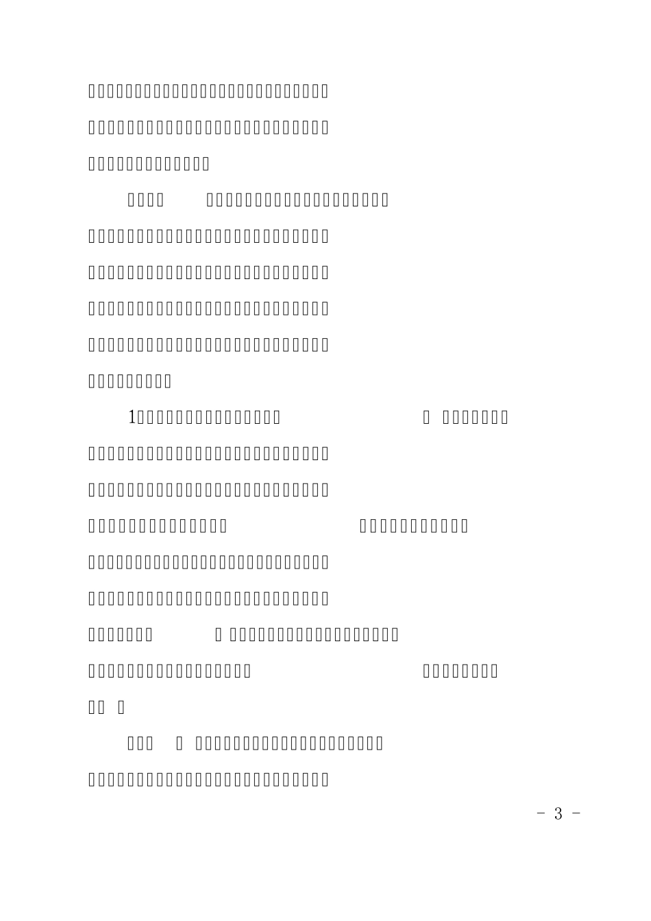(架构格式)述职报告_第3页