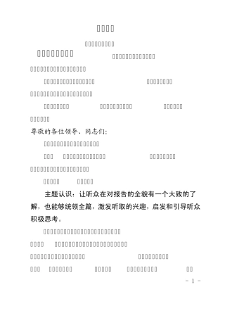 (架构格式)述职报告