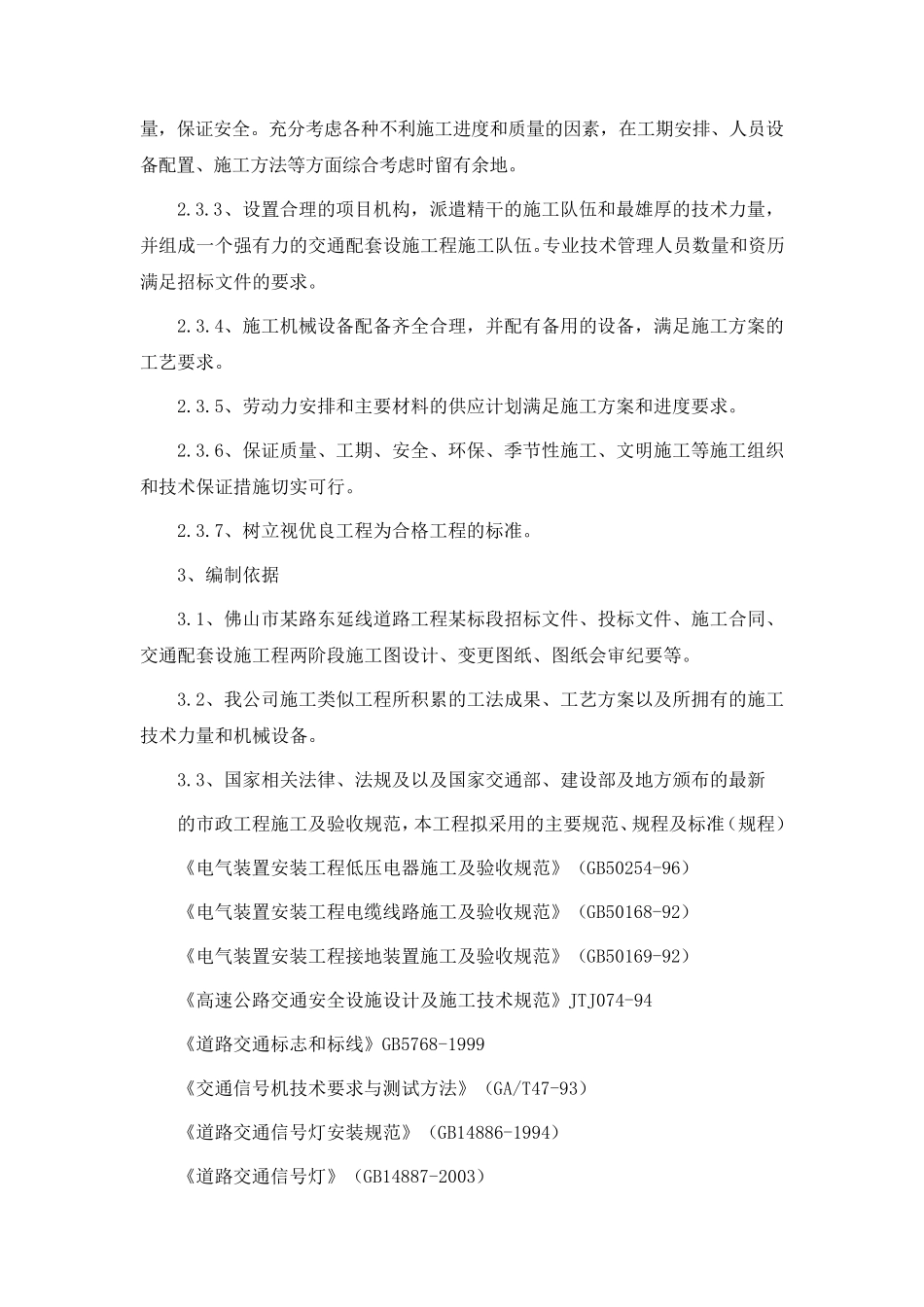 (标线、标志、交通信号灯)工程施工组织设计_第2页