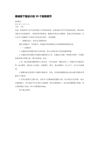 (标示)绿城地下室设计的39个极致细节