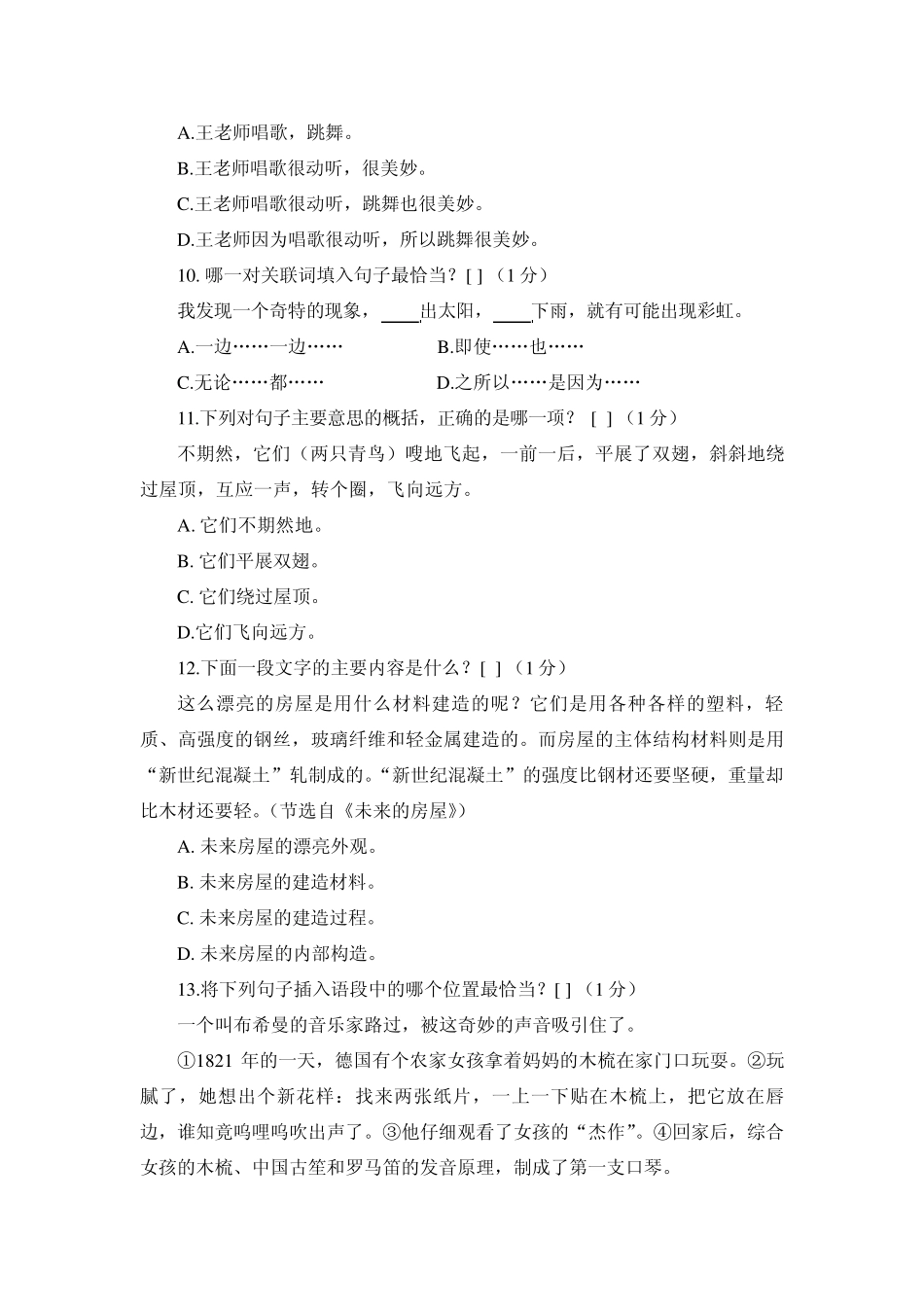 (样卷二)福建省小学语文四年级学业质量监测命题样题_第2页