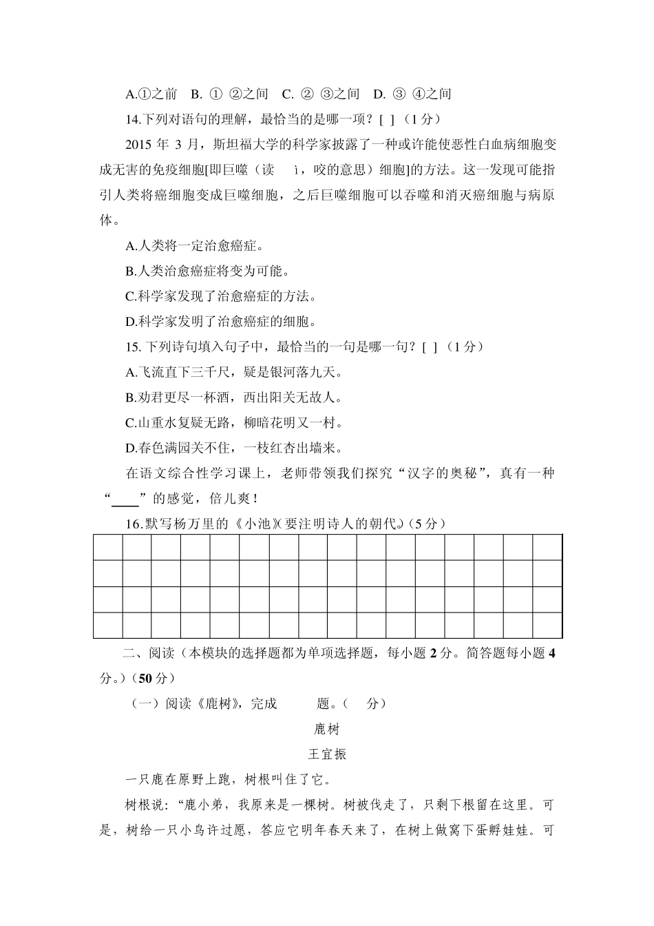 (样卷二)福建省小学语文四年级学业质量监测命题样题_第3页