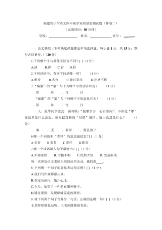 (样卷二)福建省小学语文四年级学业质量监测命题样题