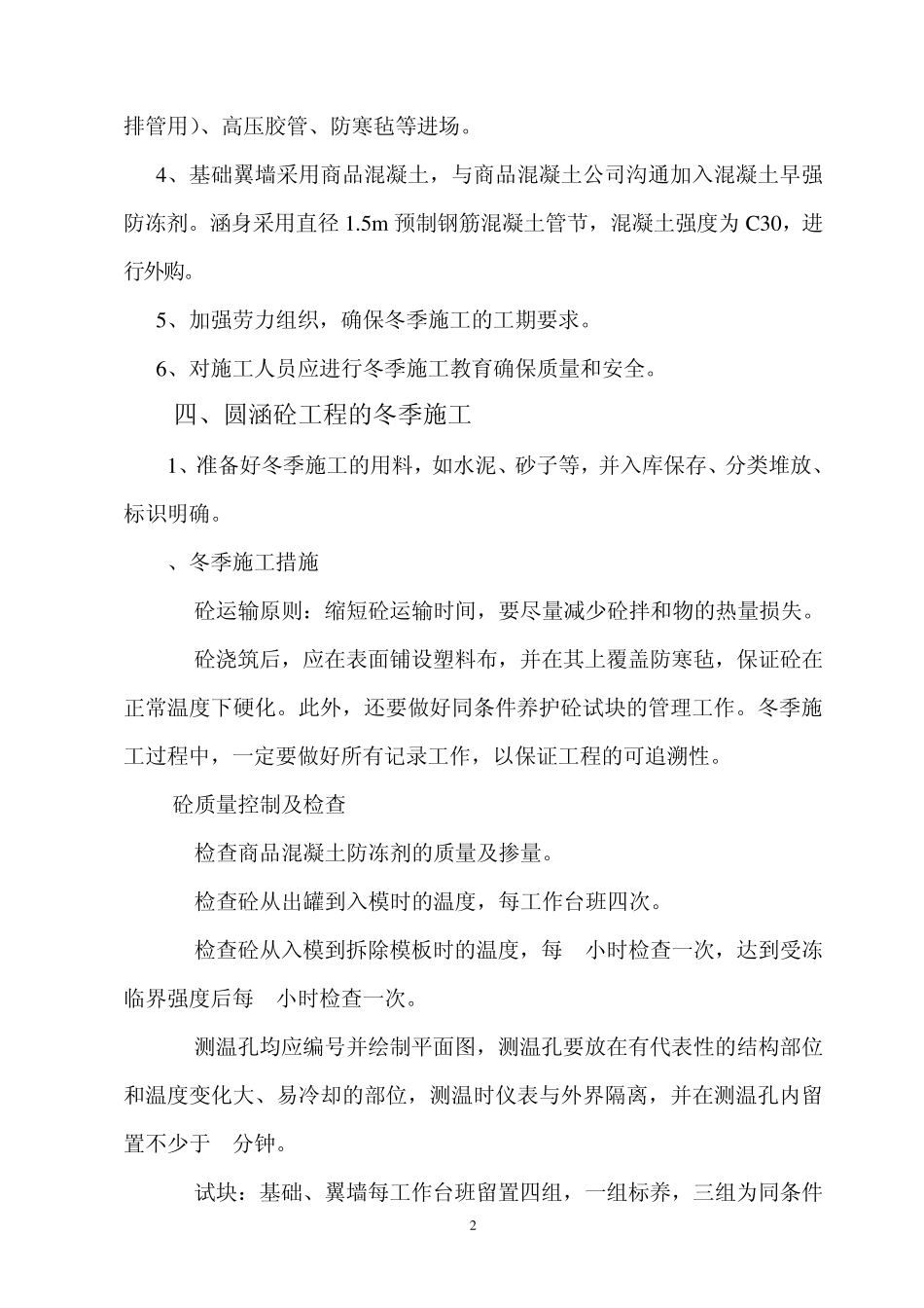 (桥)冬季施工措施编制依据_第2页