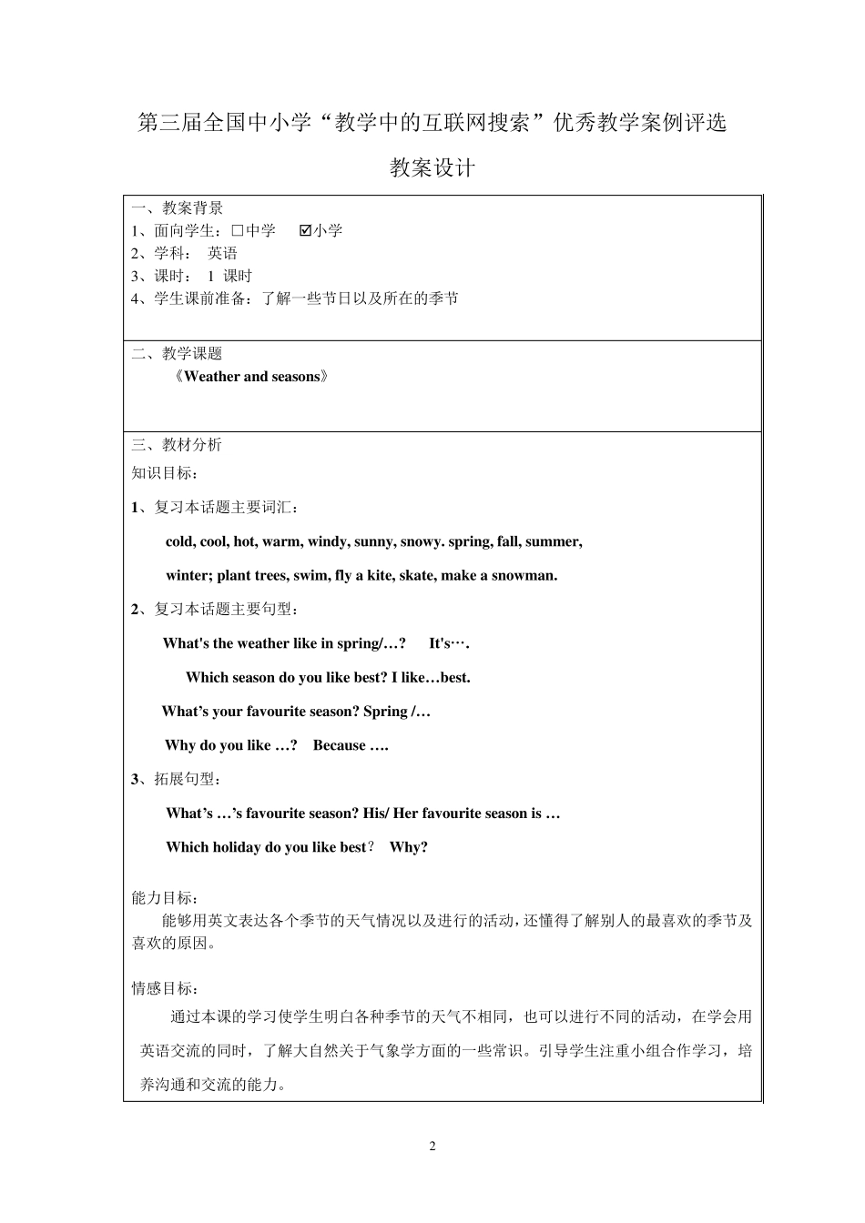 (梁少容)小学英语Weatherandseasons_第2页