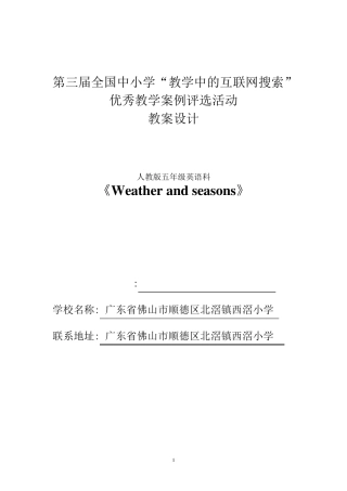 (梁少容)小学英语Weatherandseasons