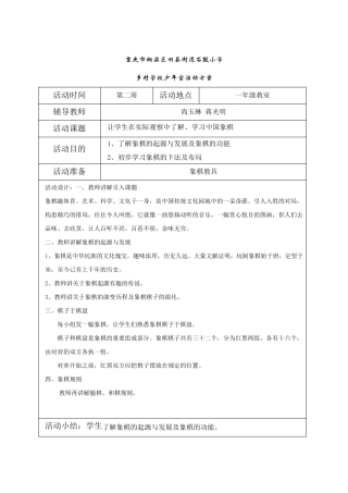 (棋类组)乡村学校少年宫活动教案