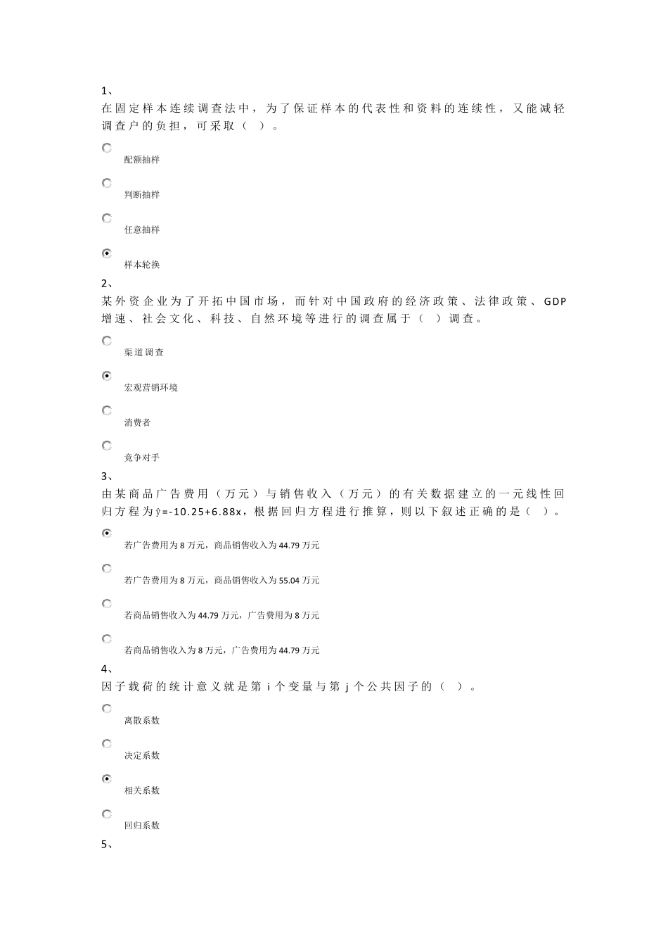 (模拟题)市场调查与分析_第1页
