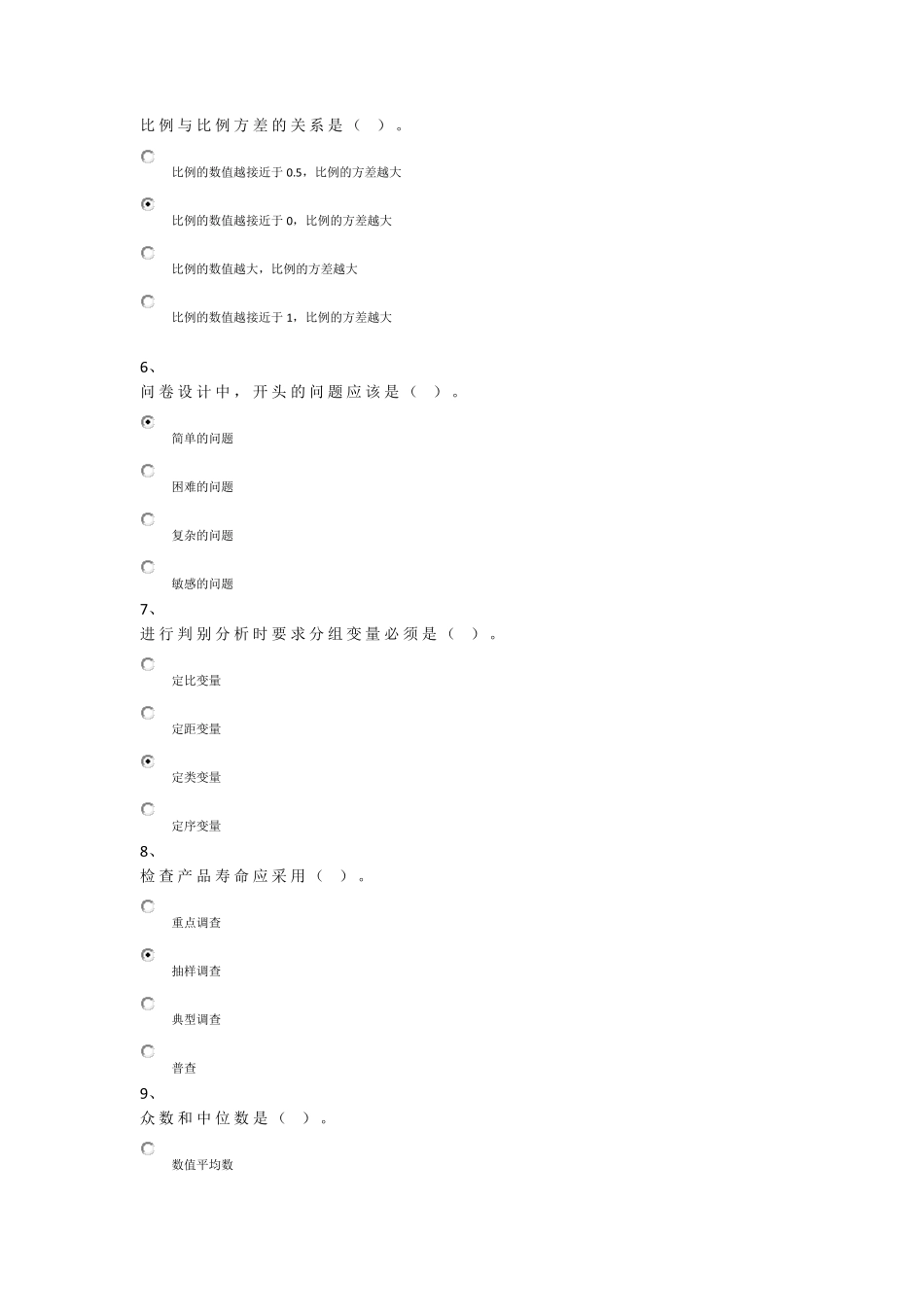 (模拟题)市场调查与分析_第2页