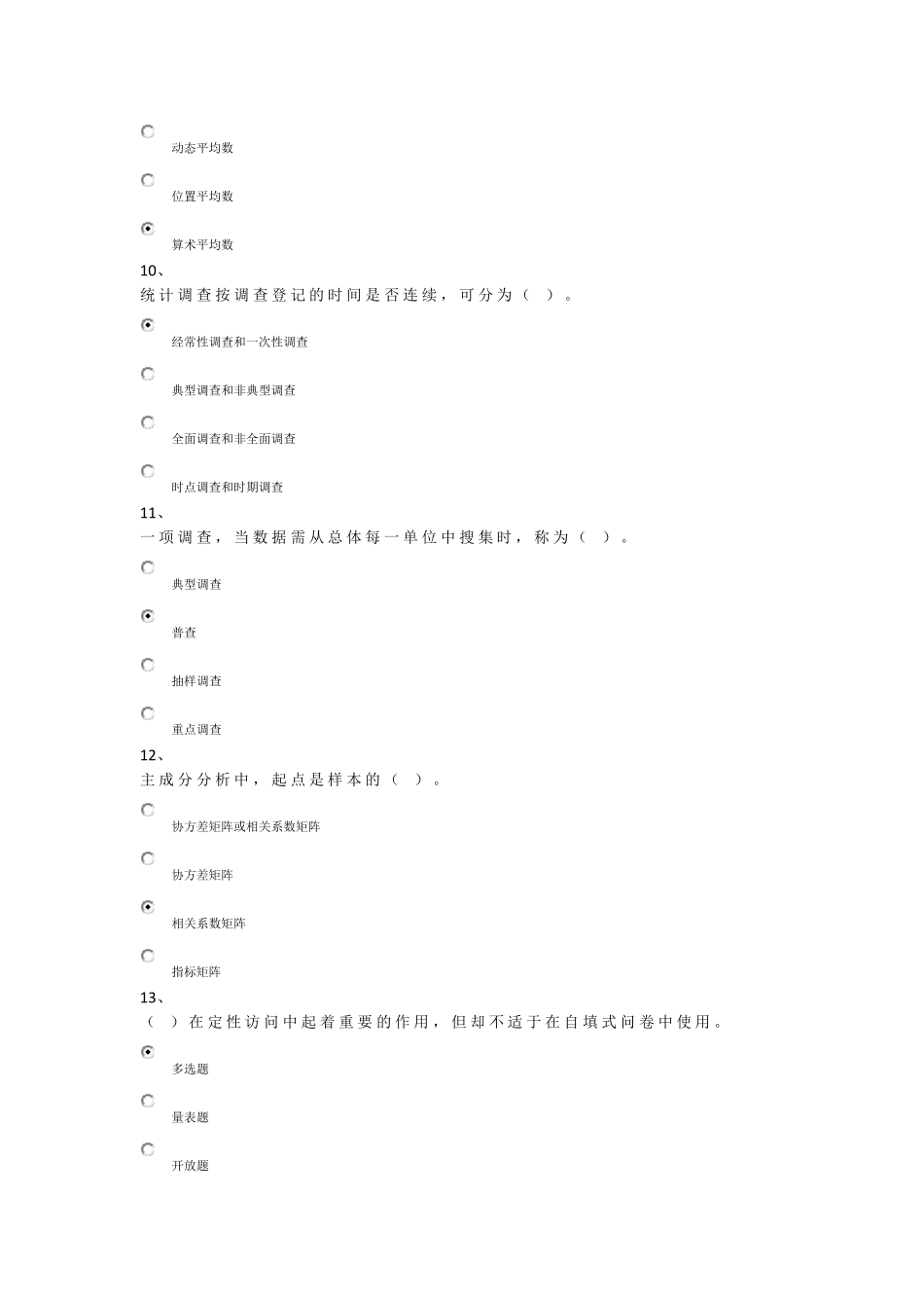 (模拟题)市场调查与分析_第3页