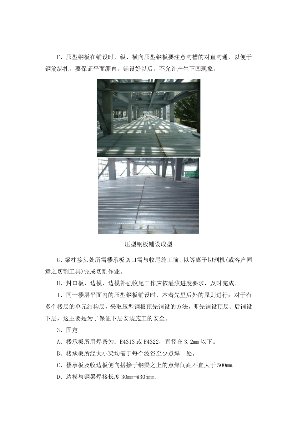 (楼承板)压型金属板施工方案_第3页