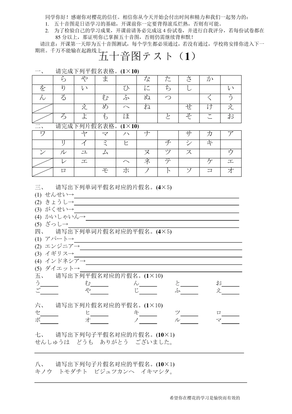 (樱花国际)五十音图练习卷(14)+答案_第1页