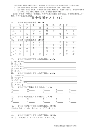 (樱花国际)五十音图练习卷(14)+答案