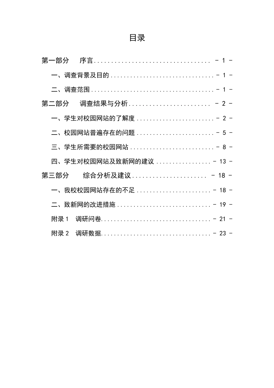 (模板2)关于我校校园网站建设的调研报告_第2页