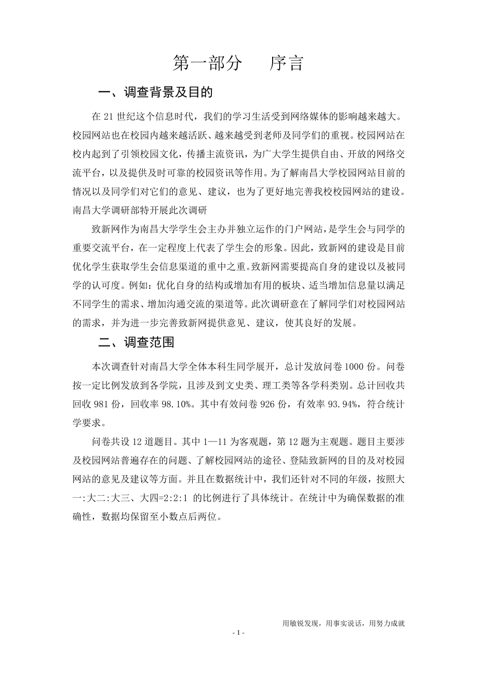 (模板2)关于我校校园网站建设的调研报告_第3页