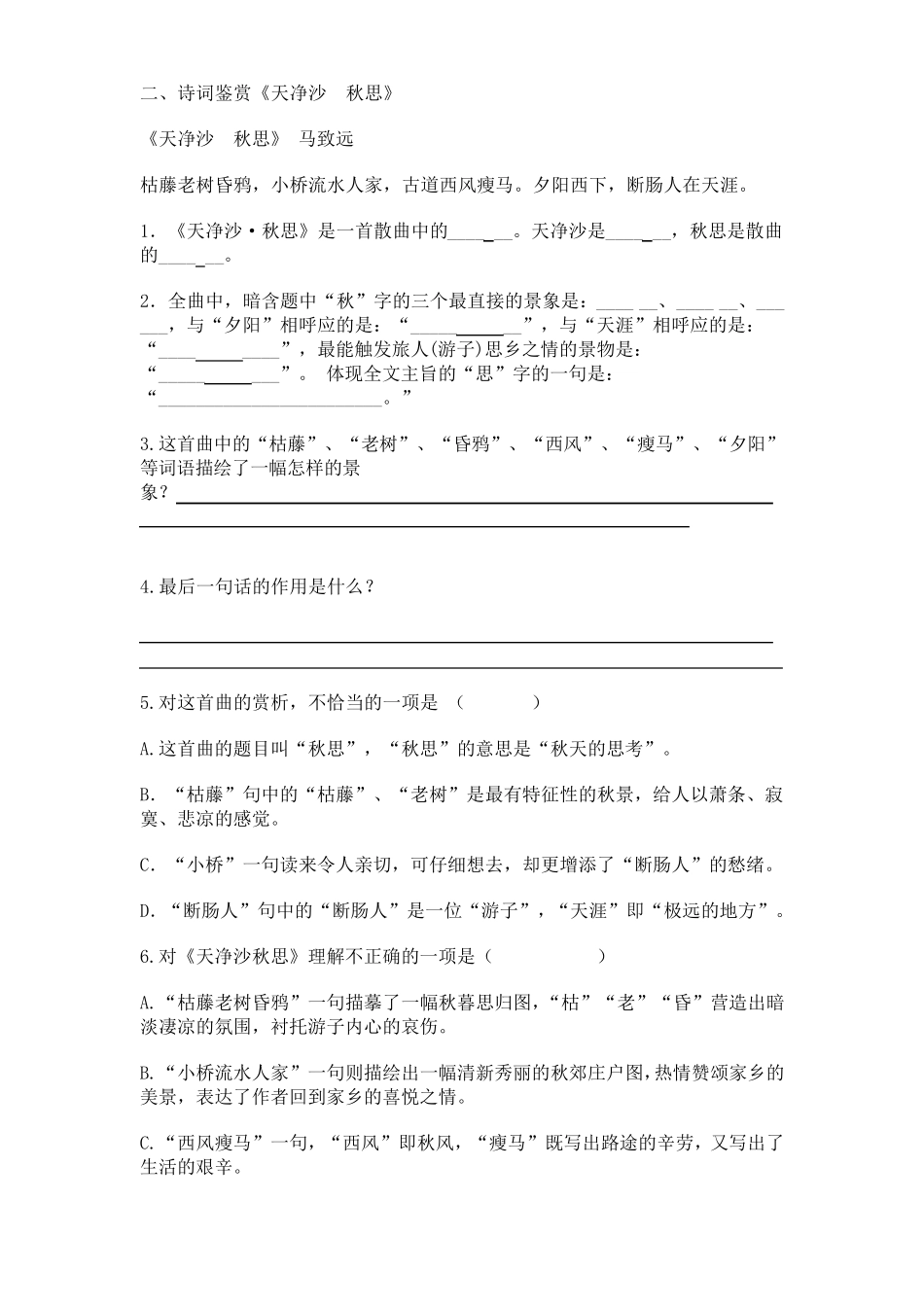 (正式)中考诗词鉴赏《天净沙_秋思》_第2页