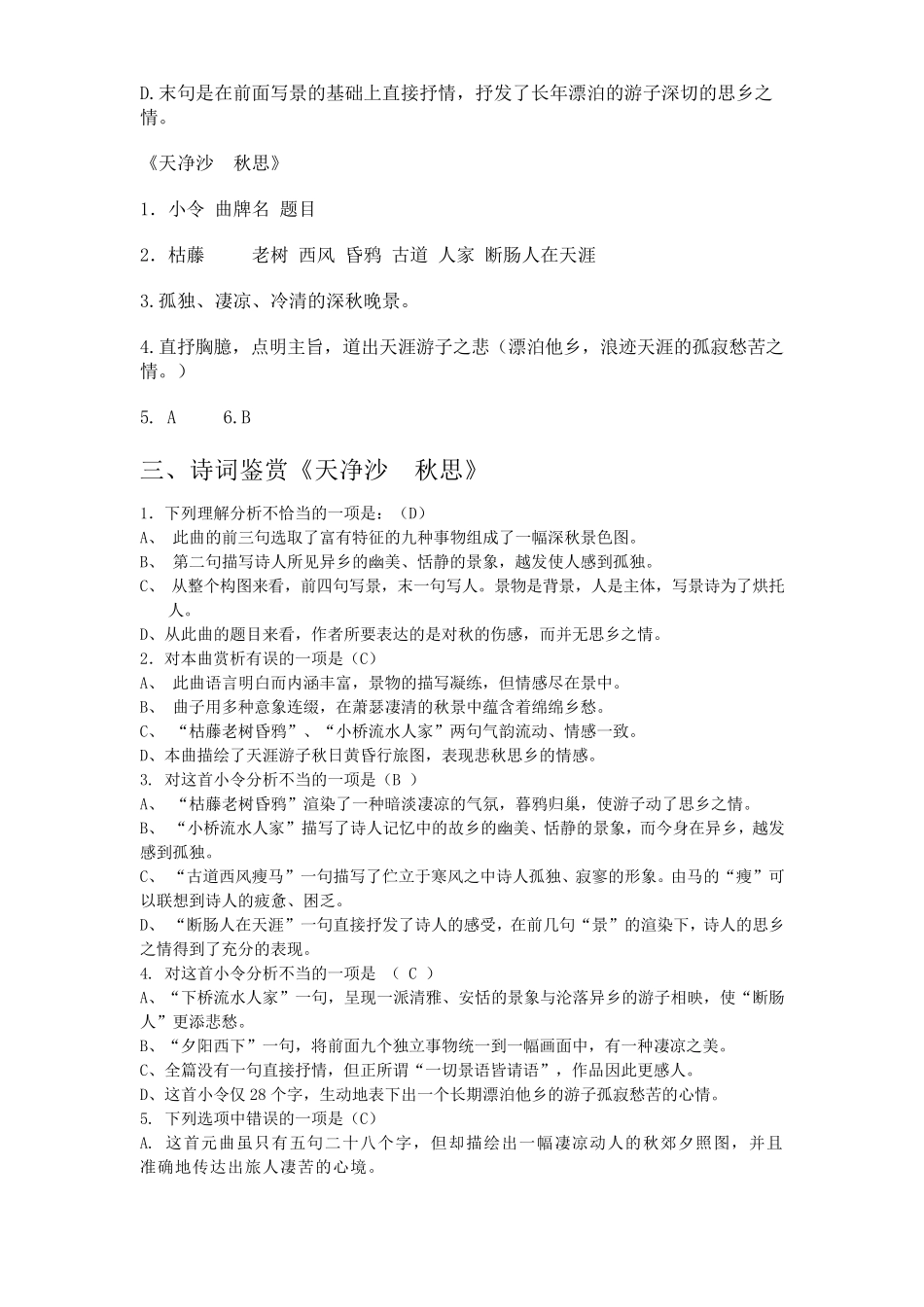 (正式)中考诗词鉴赏《天净沙_秋思》_第3页
