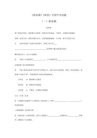 (正式)《渔家傲》中考试题及答案