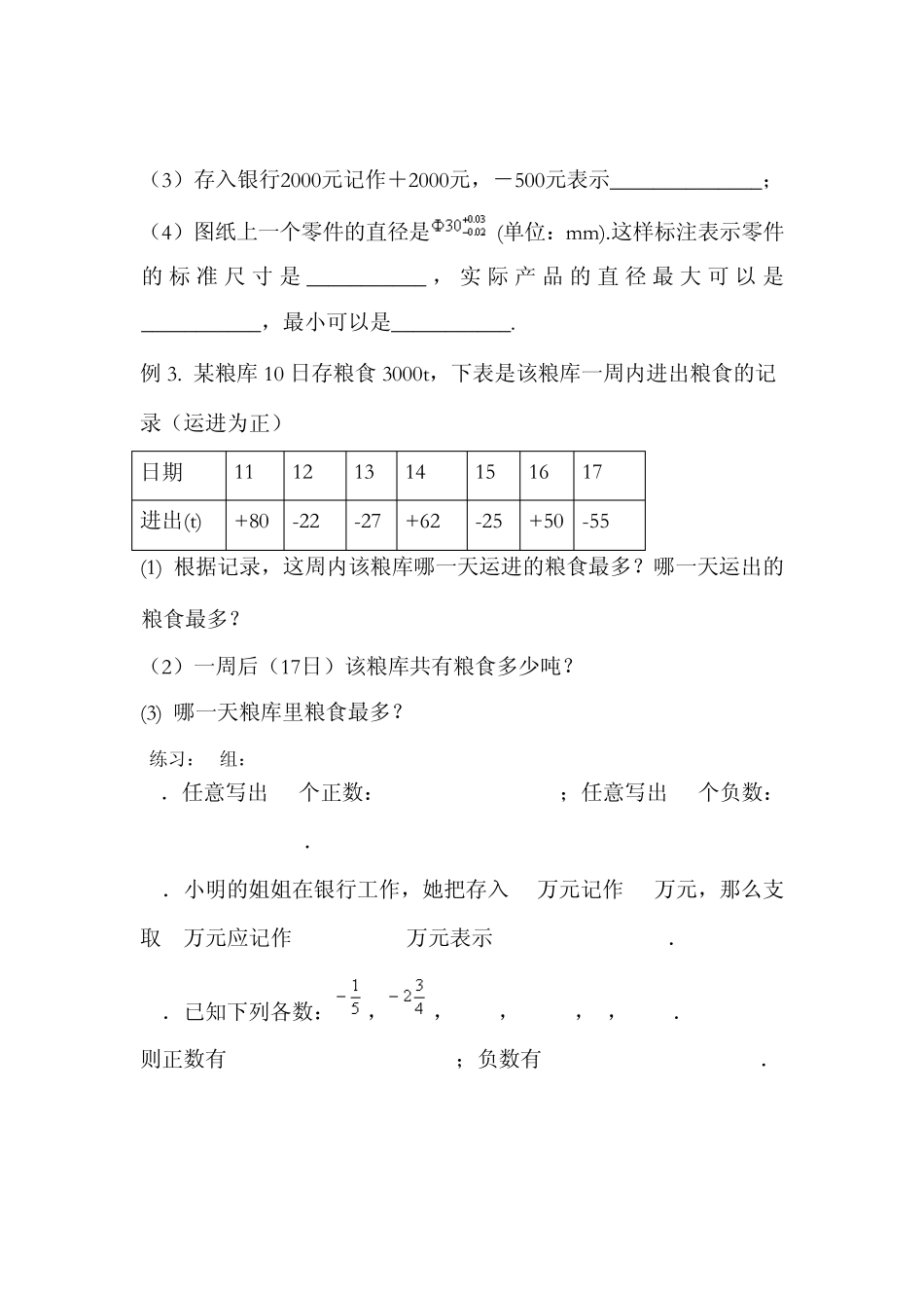 (正数,负数,有理数)_第2页