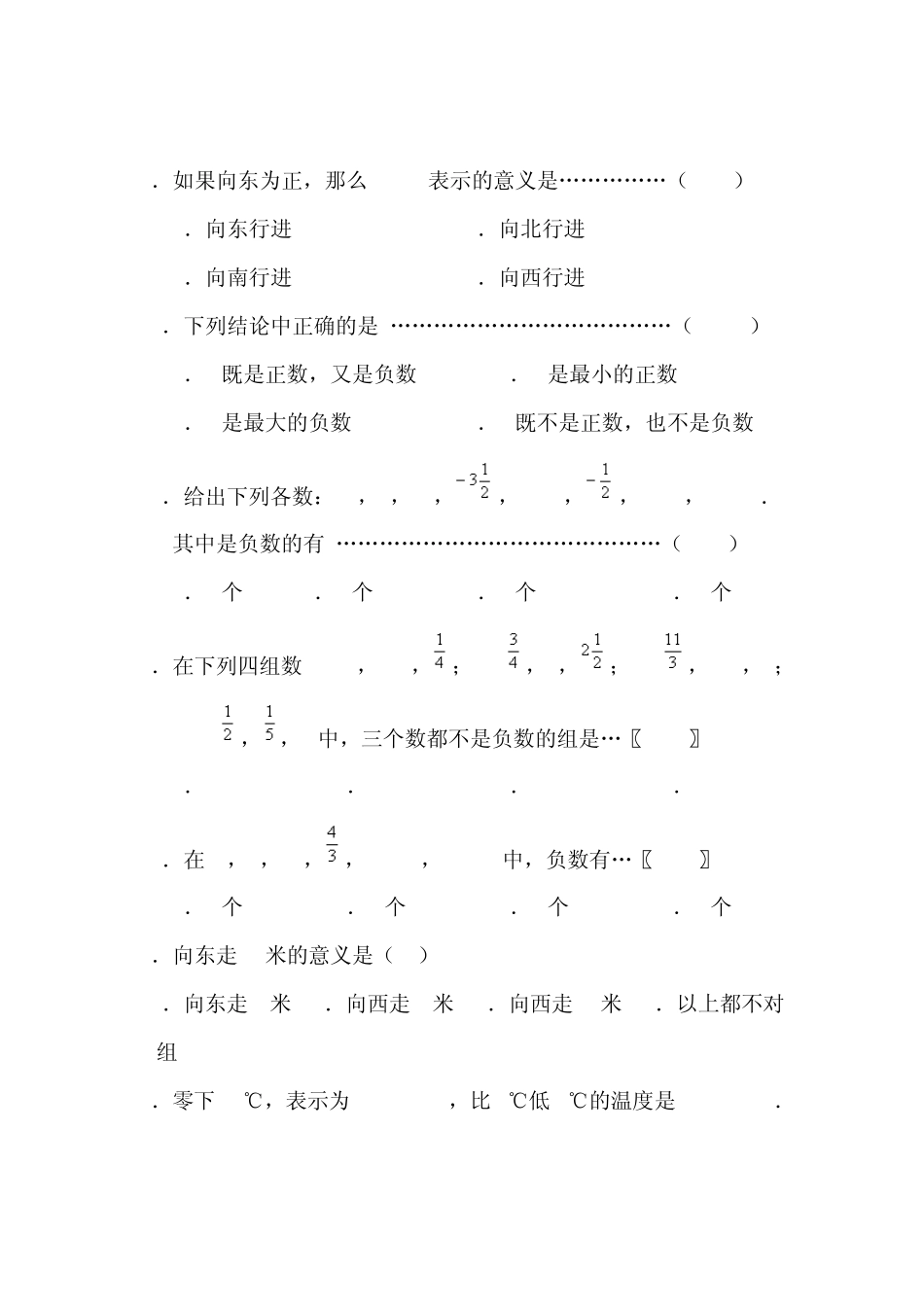 (正数,负数,有理数)_第3页