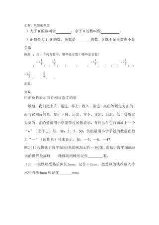 (正数,负数,有理数)