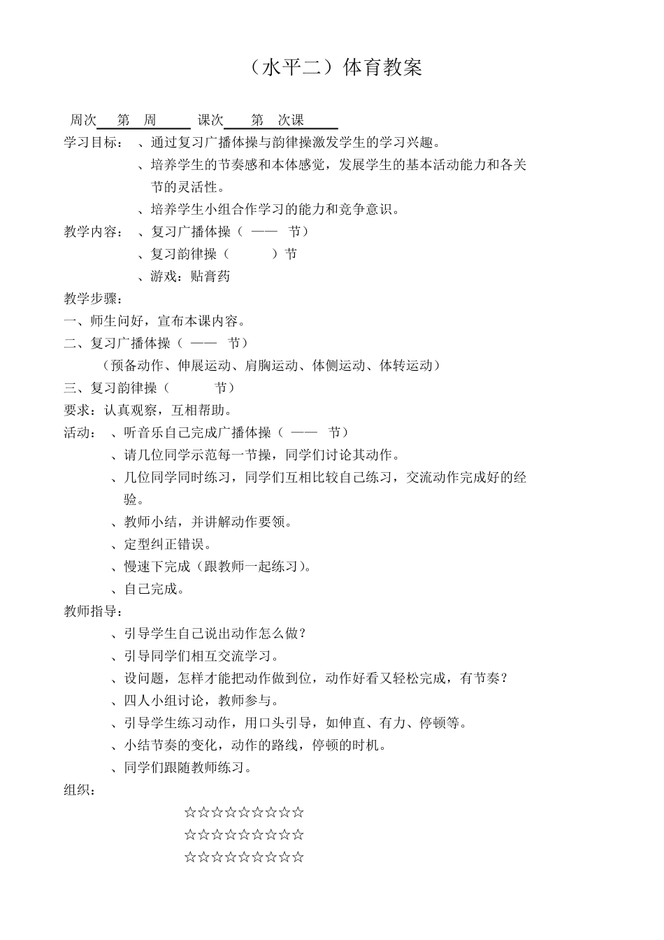 (水平二)体育教案_第1页