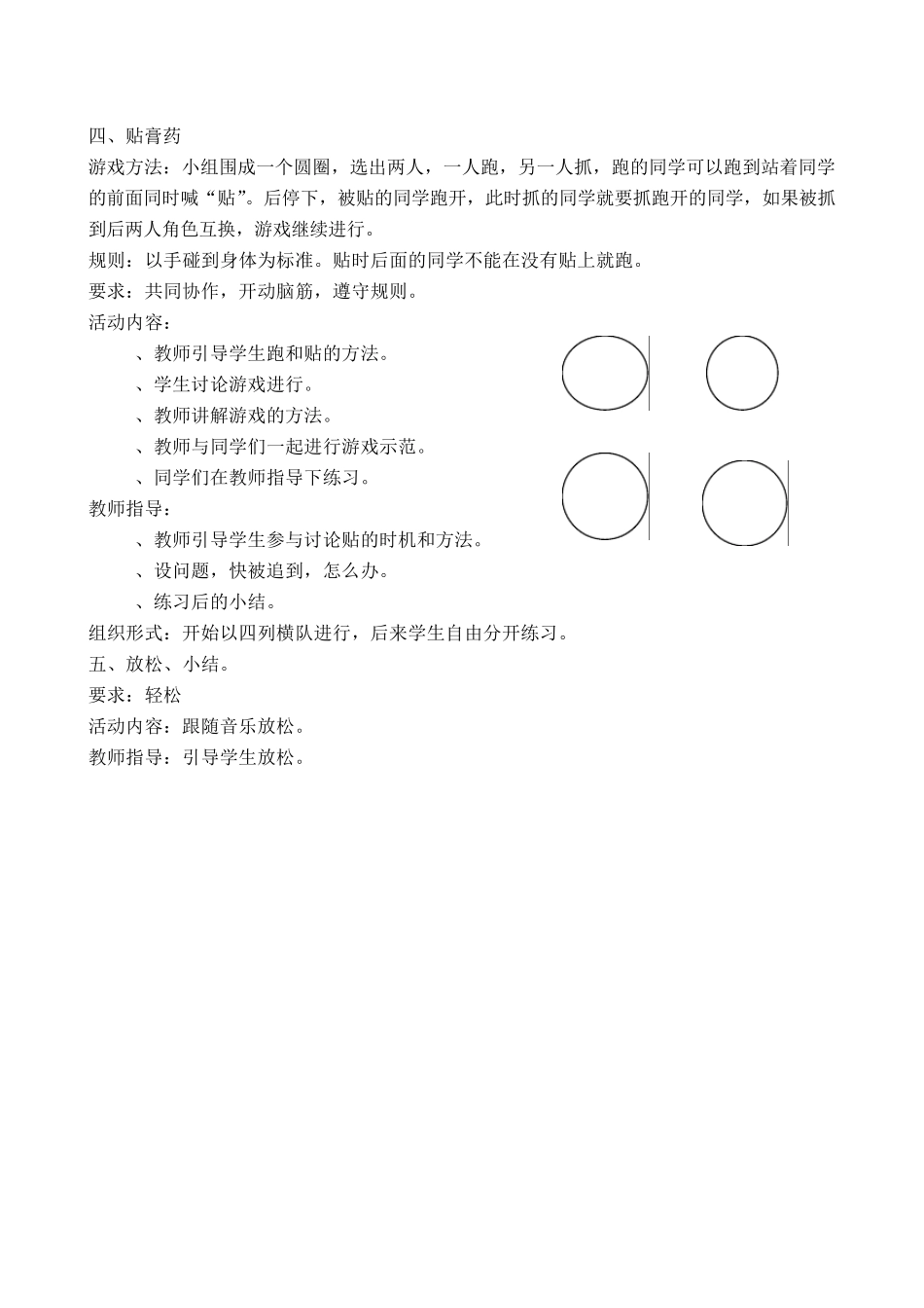 (水平二)体育教案_第2页