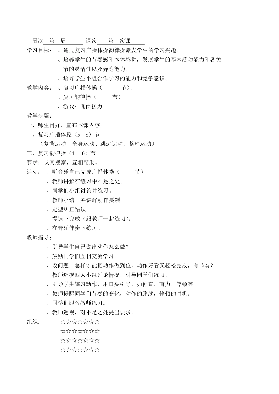 (水平二)体育教案_第3页