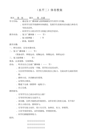 (水平二)体育教案