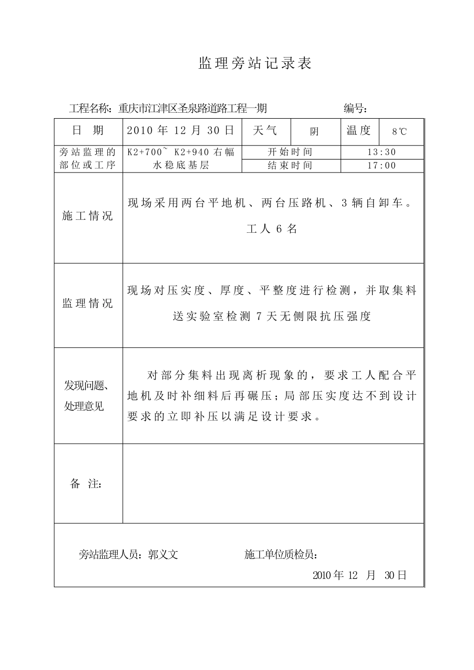 (水稳层)旁站监理记录表_第3页