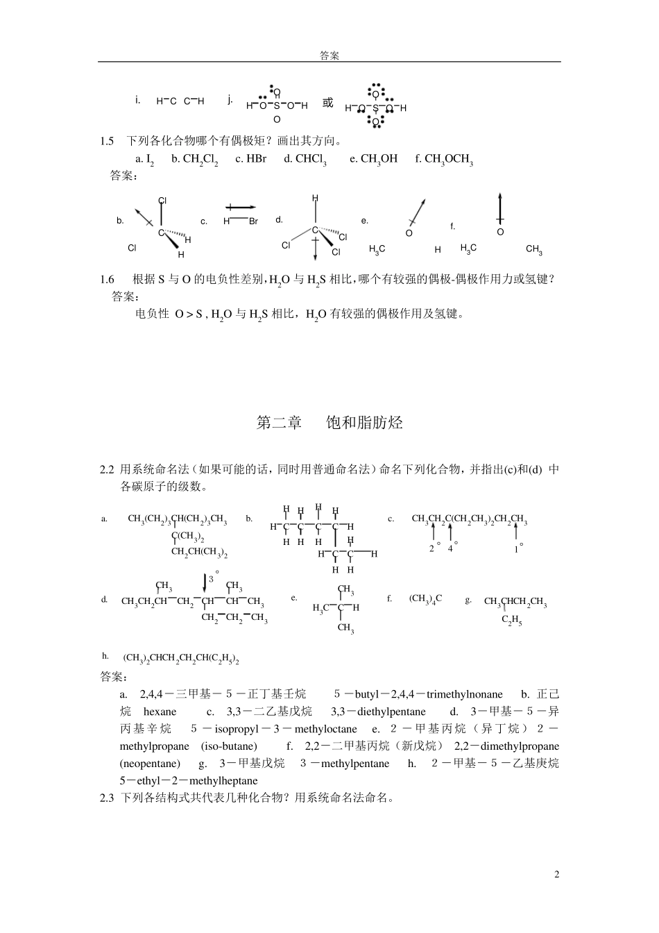 (汪小兰)有机化学第四版课后答案完全版_第2页